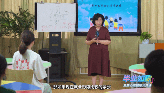 毕业如歌！再上最后一堂主题心理健康公开课（内附回看方式）