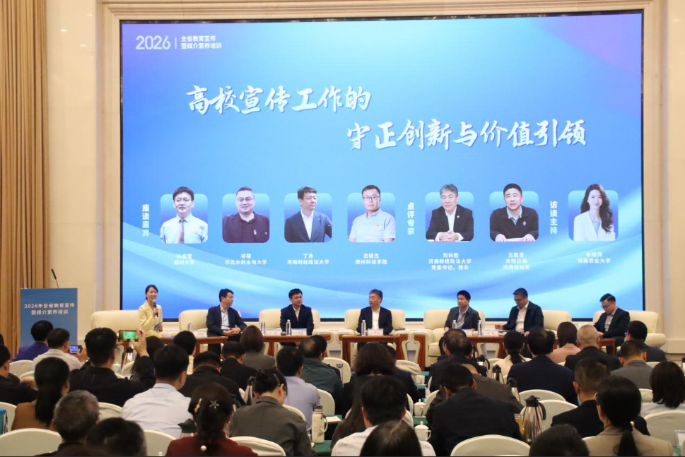 2026年全省教育宣传暨媒介素养培训举行