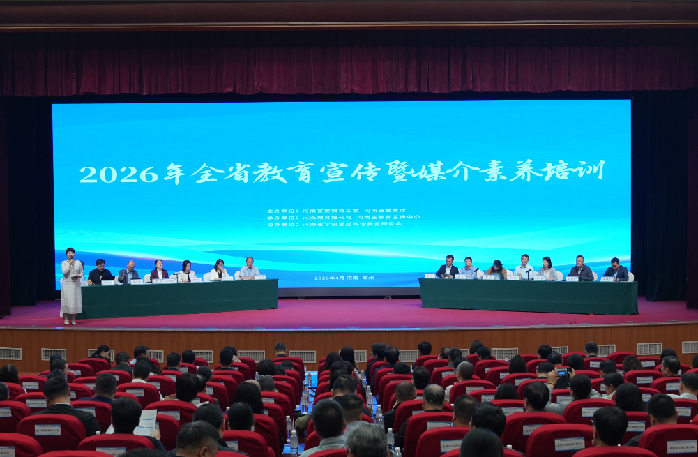2026年全省教育宣传暨媒介素养培训举行